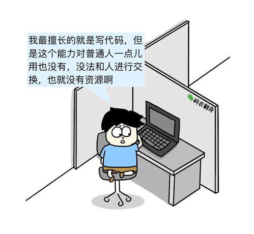 漫画 为什么鄙视程序员没有社会资源