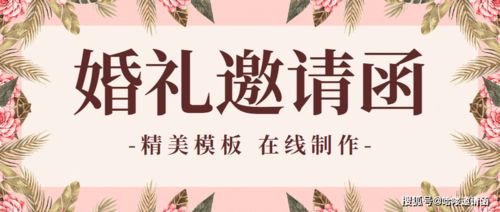 婚礼邀请函电子版怎么制作 一起来看看