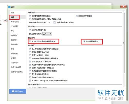 如何关闭WPS文档中的自动编号功能