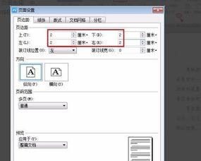 wps 表格文档中怎么把两页变成一页 