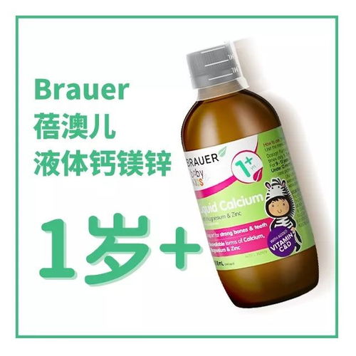 蓓澳儿，想给宝宝补补钙,请问Brauer蓓澳儿钙镁锌怎么样