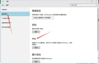 win10中如何修改pin