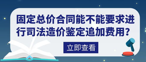 评审中心可以这样审吗？固定总价合同，无变更签证不是按总价结算吗？？？