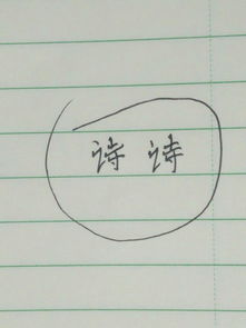 关于把字写好的诗句