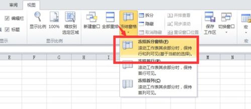 excel表格能怎么做同时冻结首行和冻结拆分窗格 