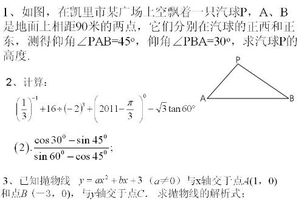 初三圆的练习 求答案 