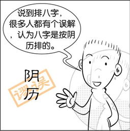 看漫画学八字之五 排八字