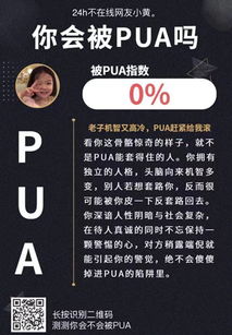 你会被PUA吗手游预约 你会被PUA吗手游最新v1.0 