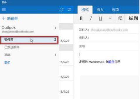 win10邮件应用不显示邮件