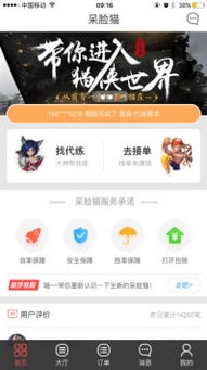 代练猫app下载 代练猫app安卓版下载v1.2.5 游侠手游 