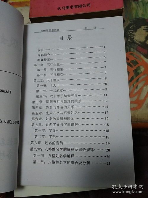 中华起名词典 高级姓名学辞典上下册全 起名学