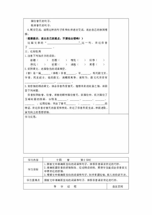 春 高效课堂教学案下载 