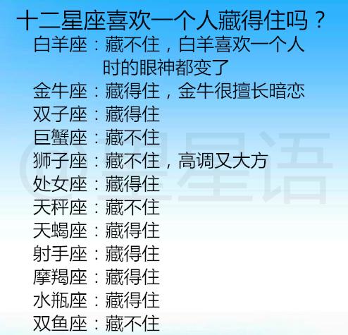 恋爱中的什么举动会让十二星座有安全感 十二星座喜欢一个人藏得住吗