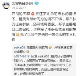 哥杀不是穷鬼吗 钱是哪里来的 明明哥布林任务报酬很低啊