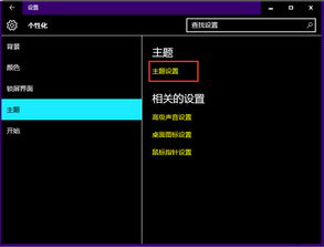 win10界面设置黑色