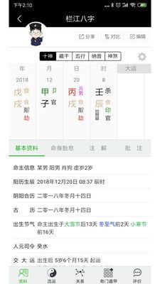 栏江八字安卓app下载 栏江八字 安卓版v2.6.0 