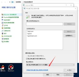 win10如何阻止广告窗口弹出广告