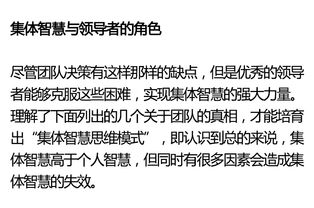 公司领导者在决策时笃信个人智慧是否合适 