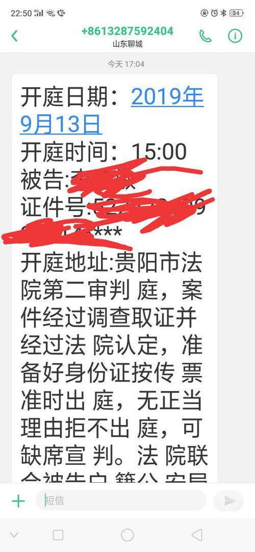 我欠了四五万的网贷,是马上金融,和医分期,今天我收到一个山东聊城的号码发信息给我,是开庭时间 