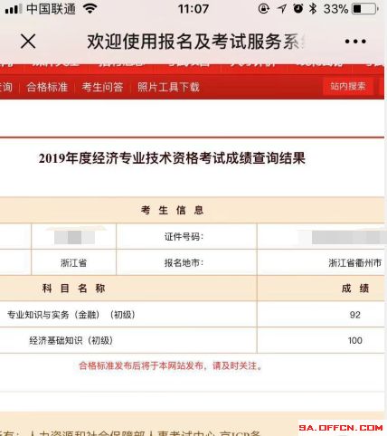 成绩查询入口，经济师考试后多久出成绩