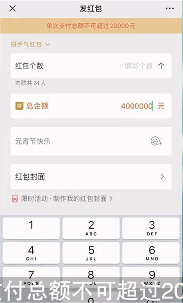 微信红包最大金额能发多少 微信红包最多能发多少钱 PC6教学视频 