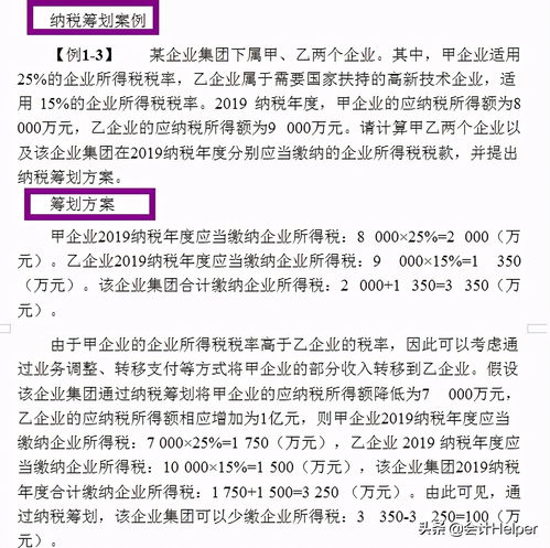 北京有没有税务筹划的专家 最好要有几十年的税收筹划的经验