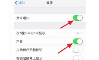 iPhone6s微信来消息没声音提醒怎么办