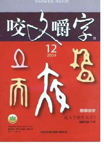 不让须眉 者皆女性 咬文嚼字 2009年12期 