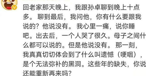 太心酸 孙妈跟儿子孙卓促膝长谈,孙卓曾对亲妈无话可说惹泪目