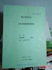现代汉语毕业论文方向