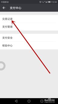 如何查看微信交易记录？