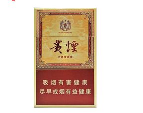贵阳贵烟免税香烟批发价格表 - 1 - 635香烟网