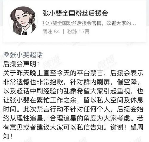 人红是非多 张小斐后援团发长文控诉贾玲公司不专业,引内讧