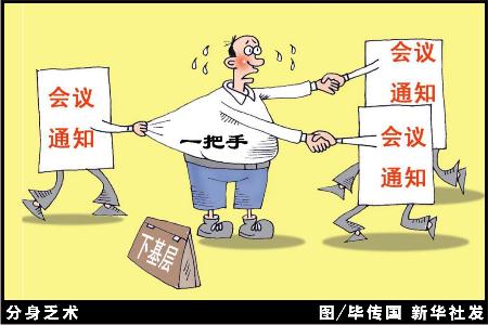 图表 漫画 新华漫说 分身乏术 