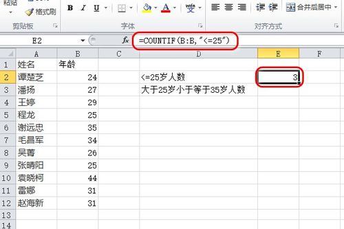 EXcel 中怎么计算年龄段的人数 