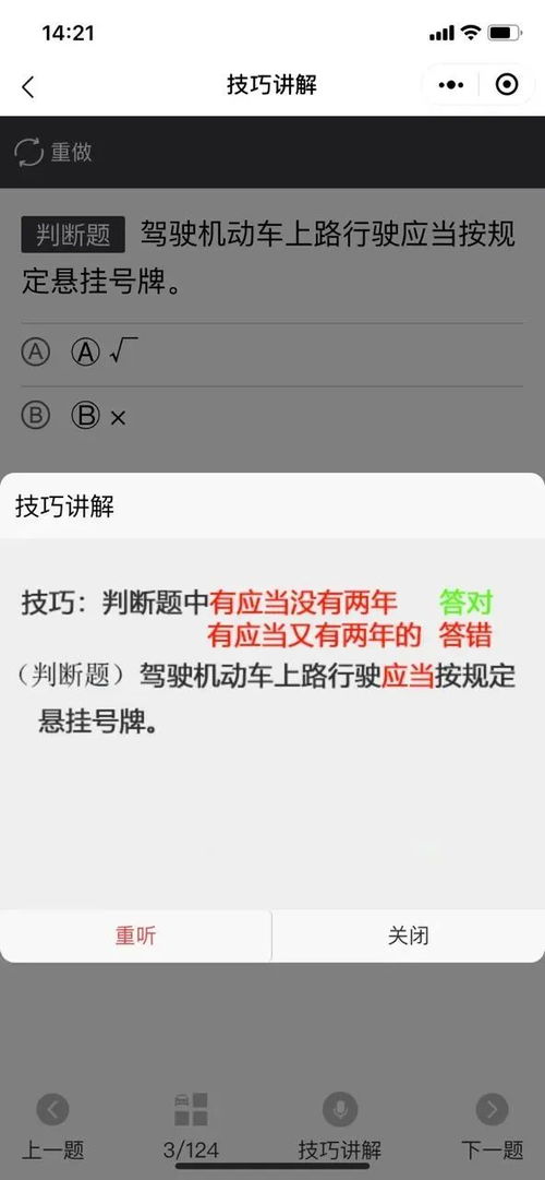 科目一考试哪些靠谱技巧一学就过 科目一有用技巧讲解 分享