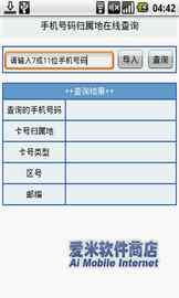 手机号码归属地在线查询app下载 