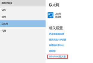 win10防火墙如何激活