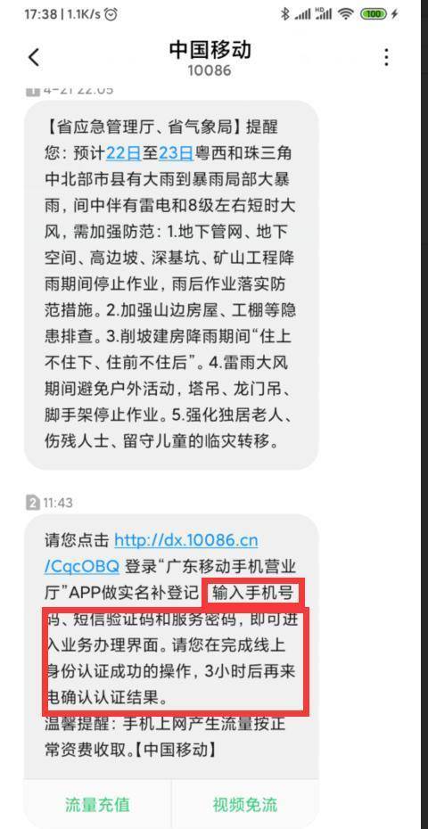 你不欠费,但中国移动 联通电信强制停机,你需要马上这样做