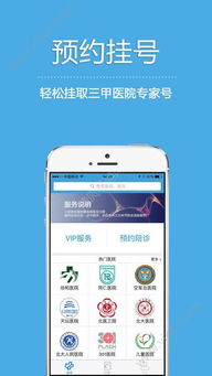 小脉陪诊app