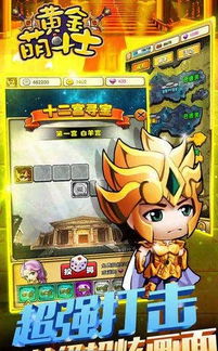 黄金萌斗士 黄金萌斗士 v1.0.0 安卓版 