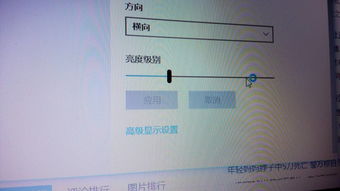 win10电脑暗度怎么调
