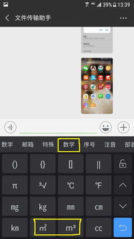 手机打字怎么打出平方立方的符号 