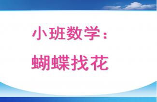 幼儿园小班科学活动 不怕冷的动植物 PPT课件 快思网 