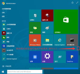 win10开始栏怎么调整