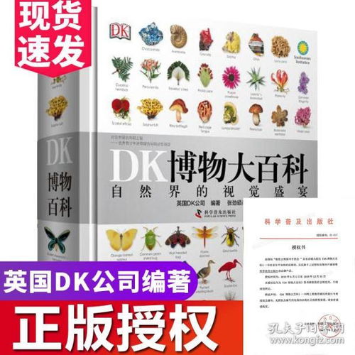 dk博物大百科中文版自然界的视觉盛宴正版现货精装dk儿童百科全书小学生全套彩图植物动物世界科普书籍图解DK百科少儿科学课外书XT