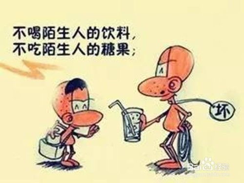 怎么预防孩子被诱拐 