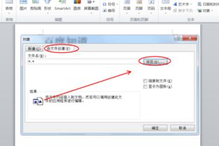 在Word 2010中,如果要在插入点添加另一个docx文件的全部内容,应该打开 功能区中的 对象 命令 