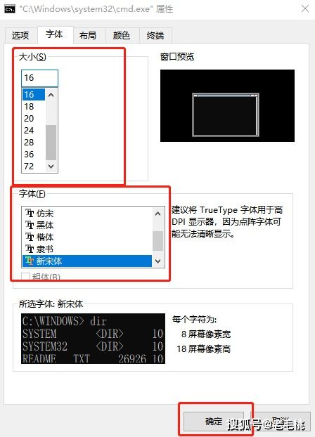 win10中文显示字体大小设置