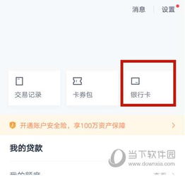 股票怎么解绑银行卡，注销